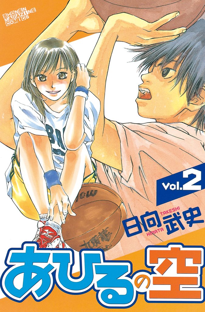【期間限定 無料お試し版】あひるの空(2)