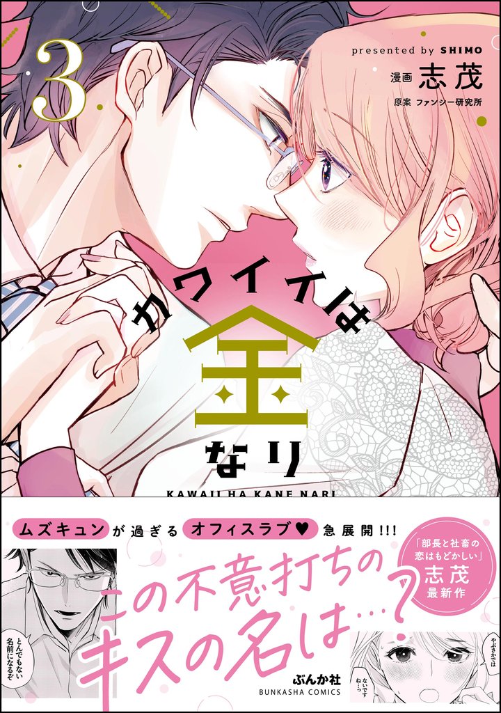 カワイイは金なり 3 冊セット 最新刊まで