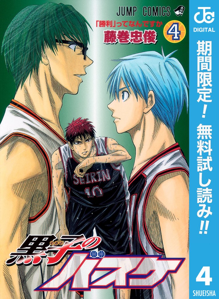 黒子のバスケ モノクロ版【期間限定無料】 4