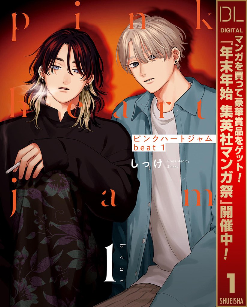 ピンクハートジャム beat