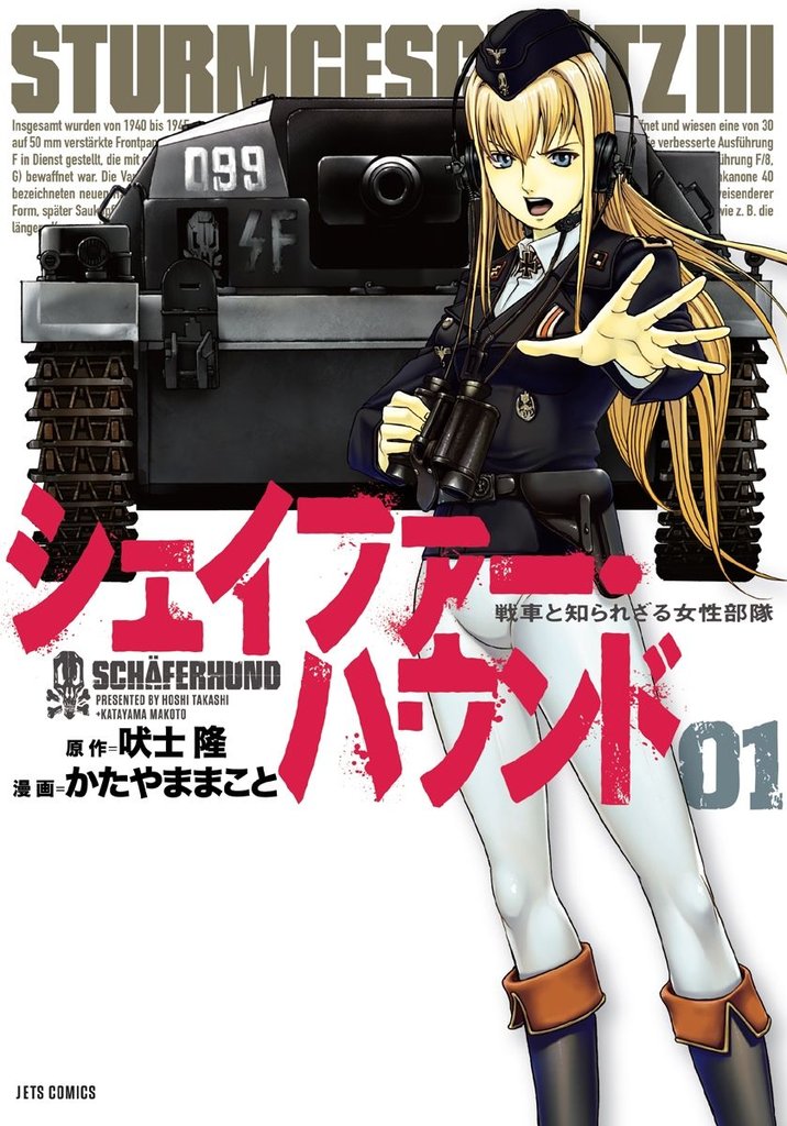 【期間限定　無料お試し版】シェイファー・ハウンド　1巻