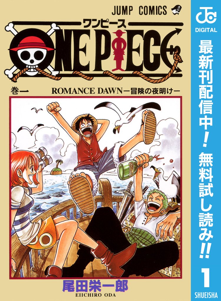 ONE PIECE モノクロ版【期間限定無料】 1