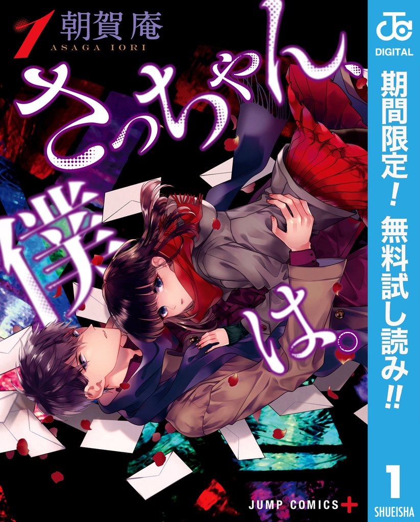 さっちゃん、僕は。