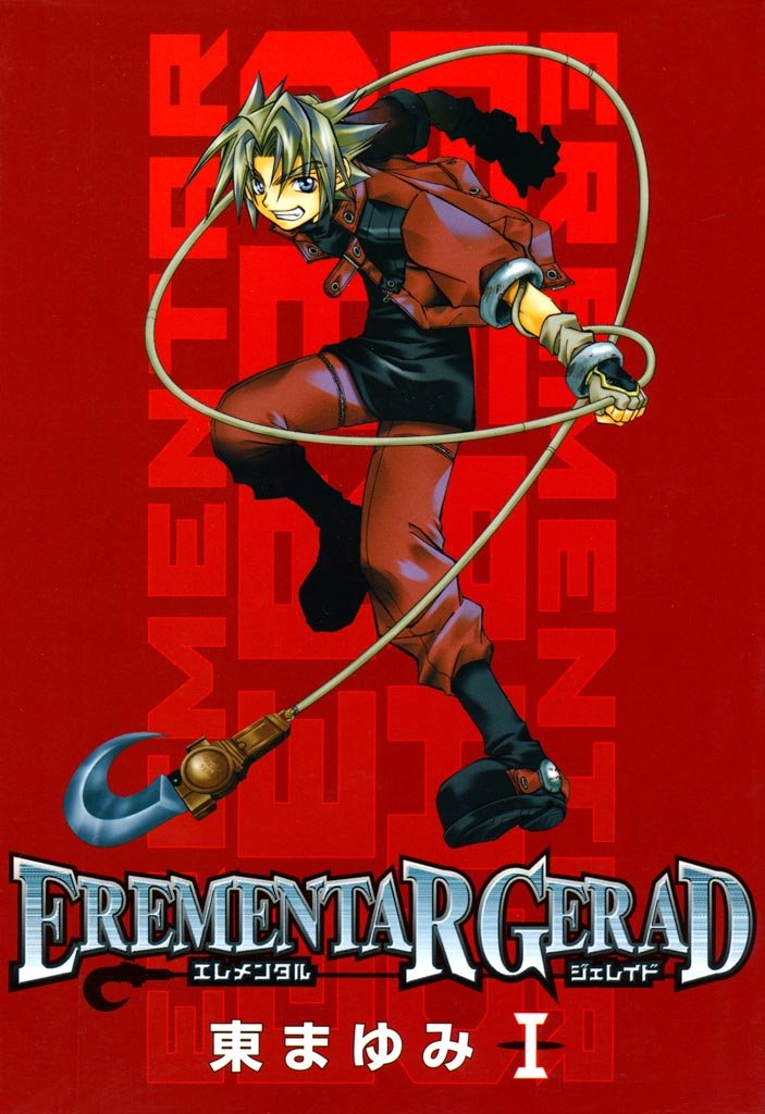 【期間限定 無料お試し版】EREMENTAR GERAD 1巻
