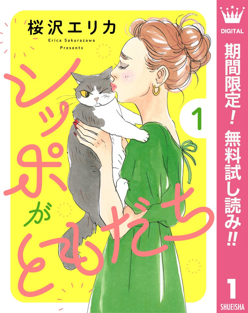 シッポがともだち