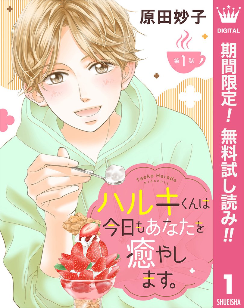 ハルキくんは今日もあなたを癒やします。