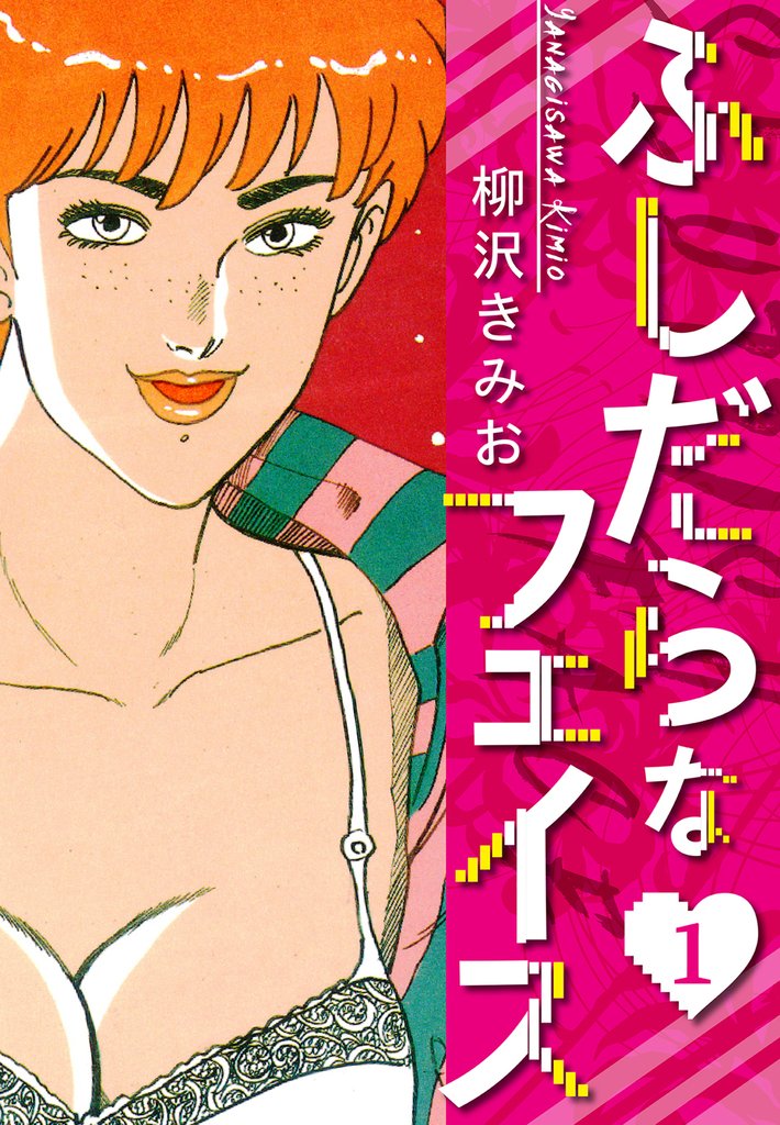 ふしだらなフェイス