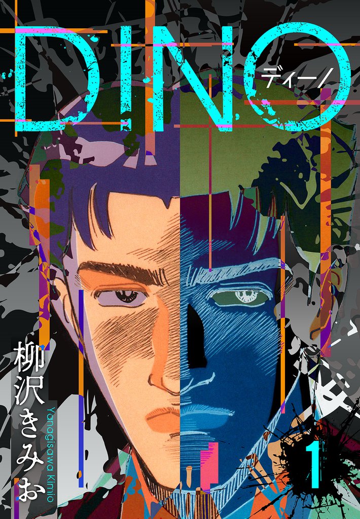 DINO ディーノ