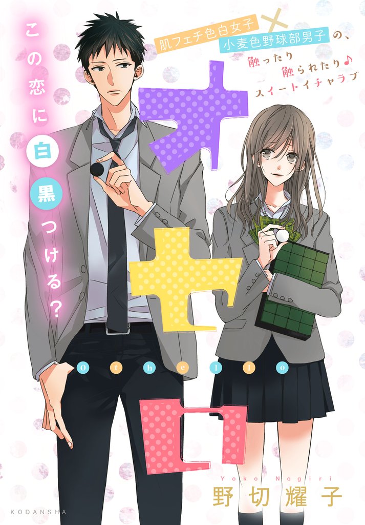 【期間限定 試し読み増量版】オセロ