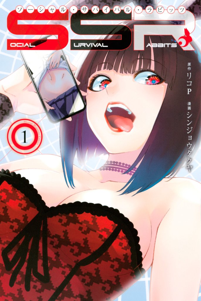 SOCIAL SURVIVAL RABBITS ソーシャル・サバイバル・ラビッツ