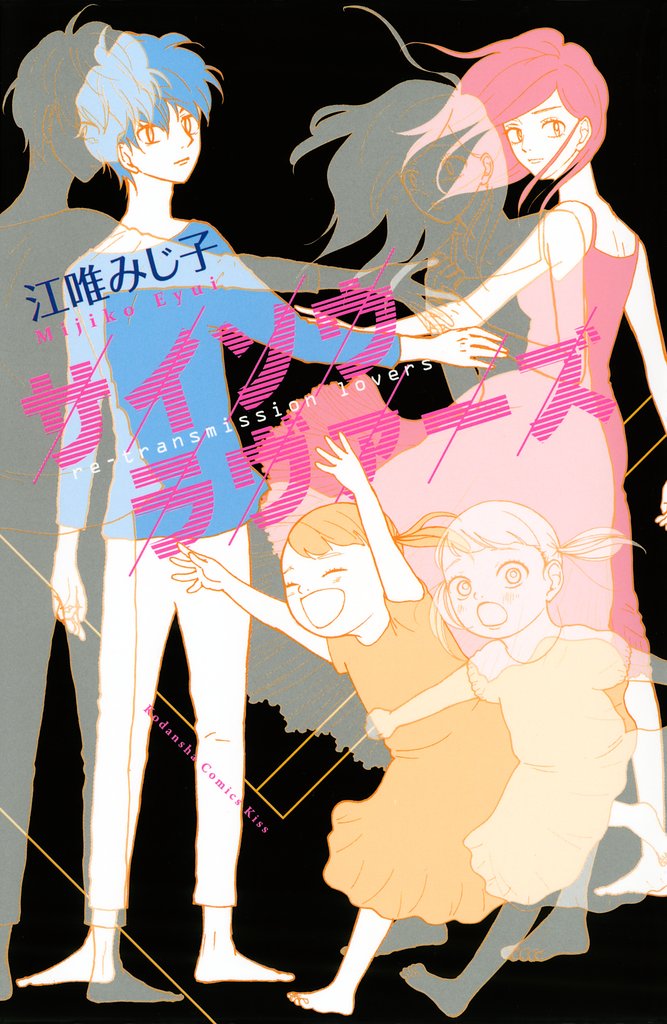 【期間限定 試し読み増量版】サイソウラヴァーズ