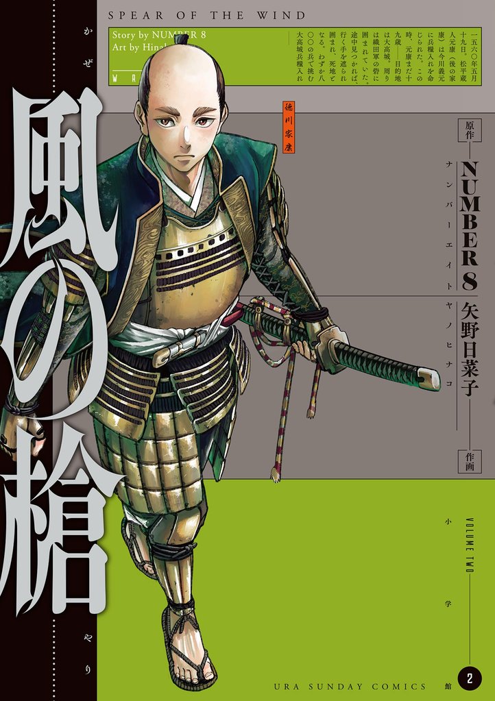 風の槍(2)【期間限定 無料お試し版】