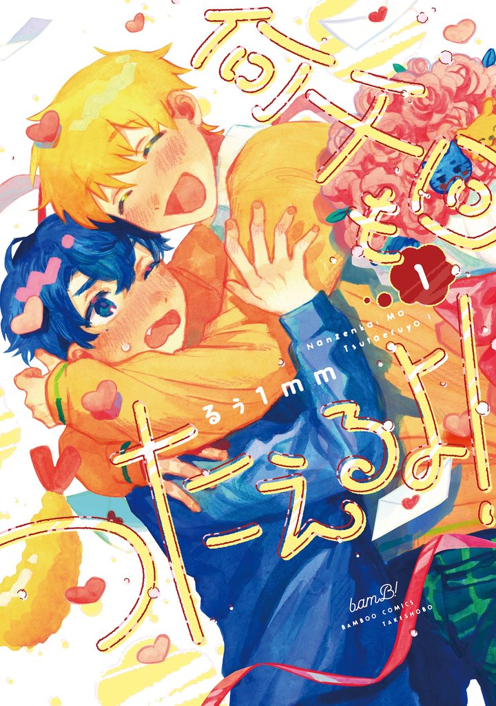 何千回もつたえるよ!