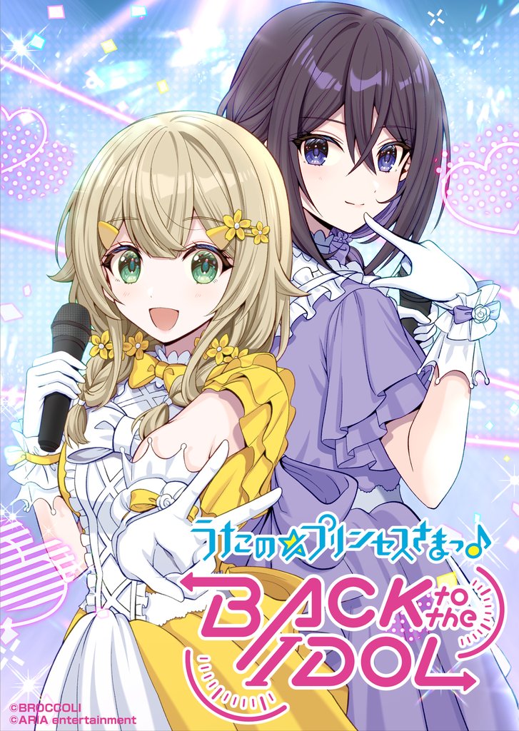 うたの☆プリンセスさまっ♪BACK to the IDOL【合冊版】 2 冊セット 最新刊まで