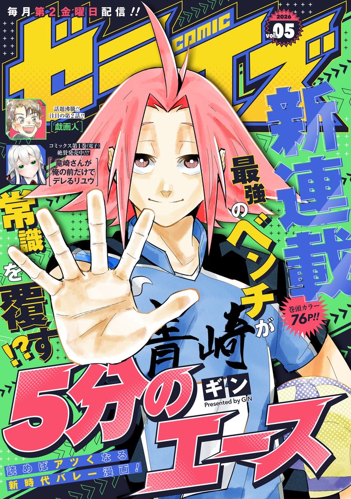 comicゼライズ5号