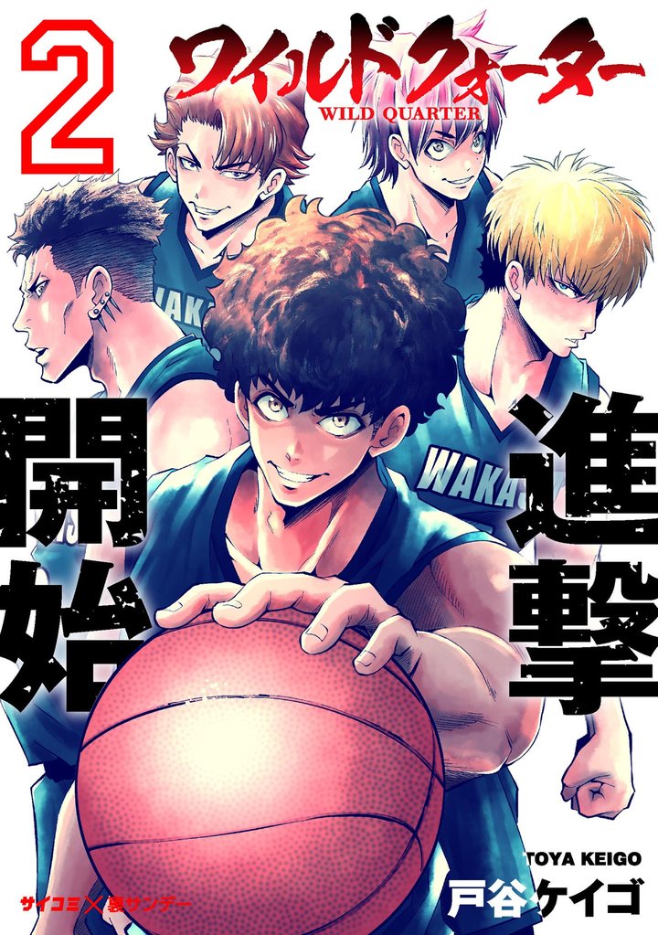 ワイルドクォーター(2)【期間限定 無料お試し版】