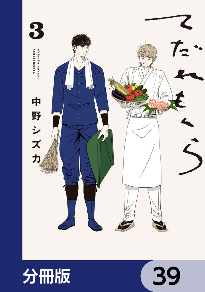 てだれもんら【分冊版】 39 冊セット 最新刊まで