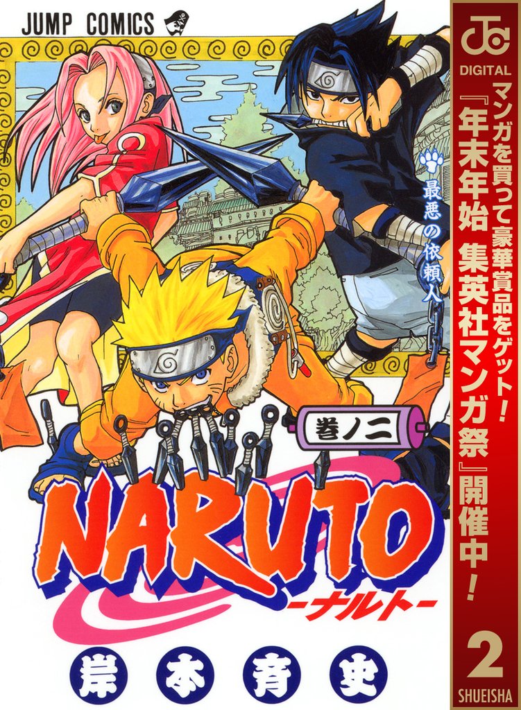 NARUTO―ナルト― モノクロ版【期間限定無料】 2