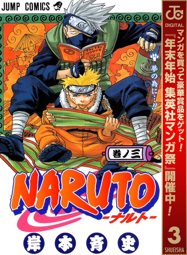 NARUTO―ナルト― モノクロ版【期間限定無料】 3