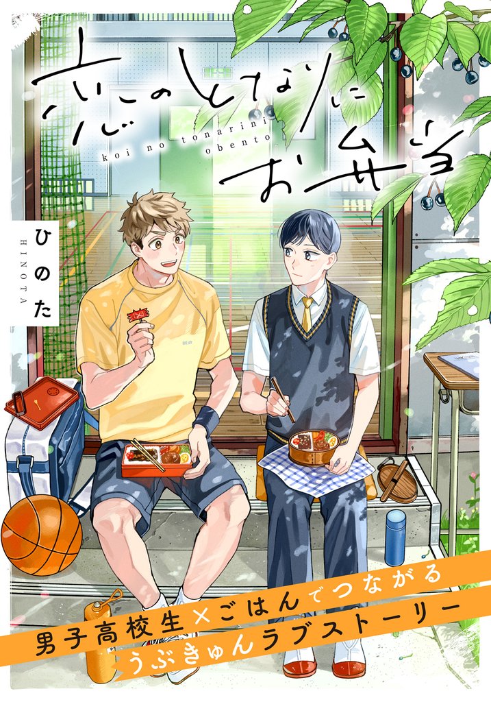 恋のとなりにお弁当 第1話 うさぎのりんご