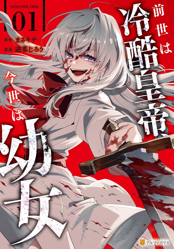 【期間限定 試し読み増量版】前世は冷酷皇帝、今世は幼女1