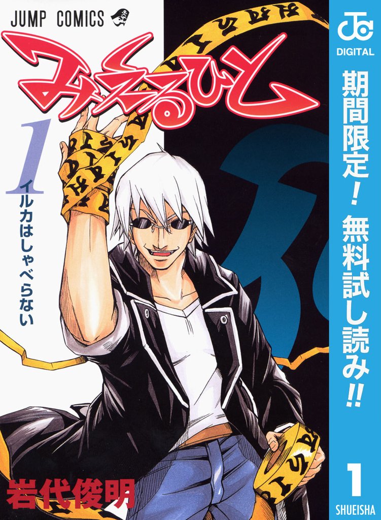 みえるひと【期間限定無料】 1