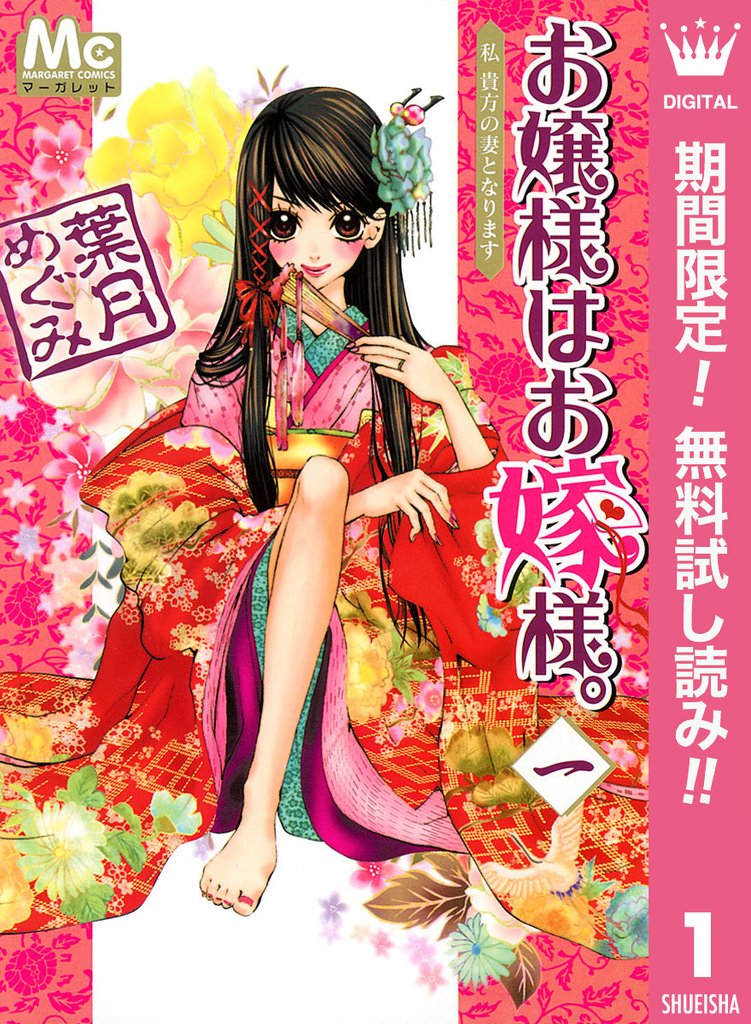 お嬢様はお嫁様。