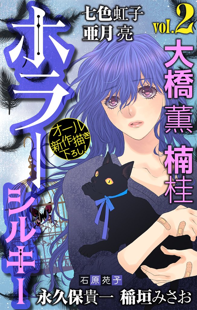 【期間限定 無料お試し版】ホラー シルキー Vol.2