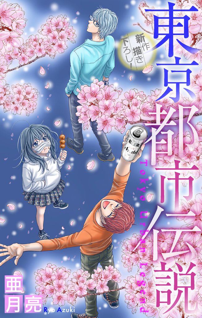 【期間限定 無料お試し版】ホラー シルキー 東京都市伝説 story03