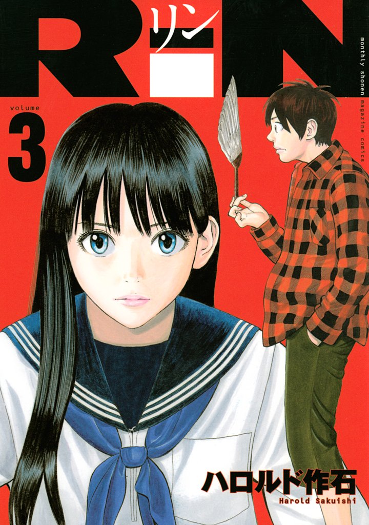 【期間限定 無料お試し版】RiN(3)