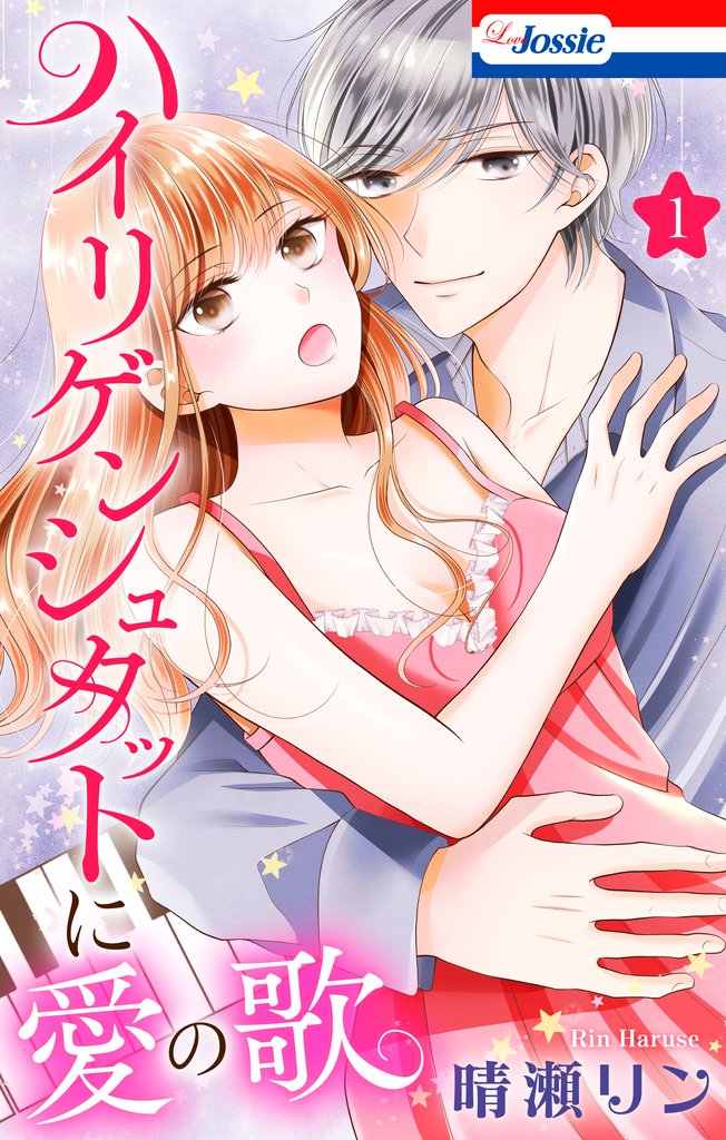 ハイリゲンシュタットに愛の歌