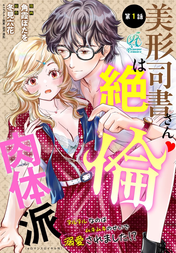 美形司書さんは絶倫肉体派 ヌルヌルなのはムキムキのせいで溺愛されました!? 第1話