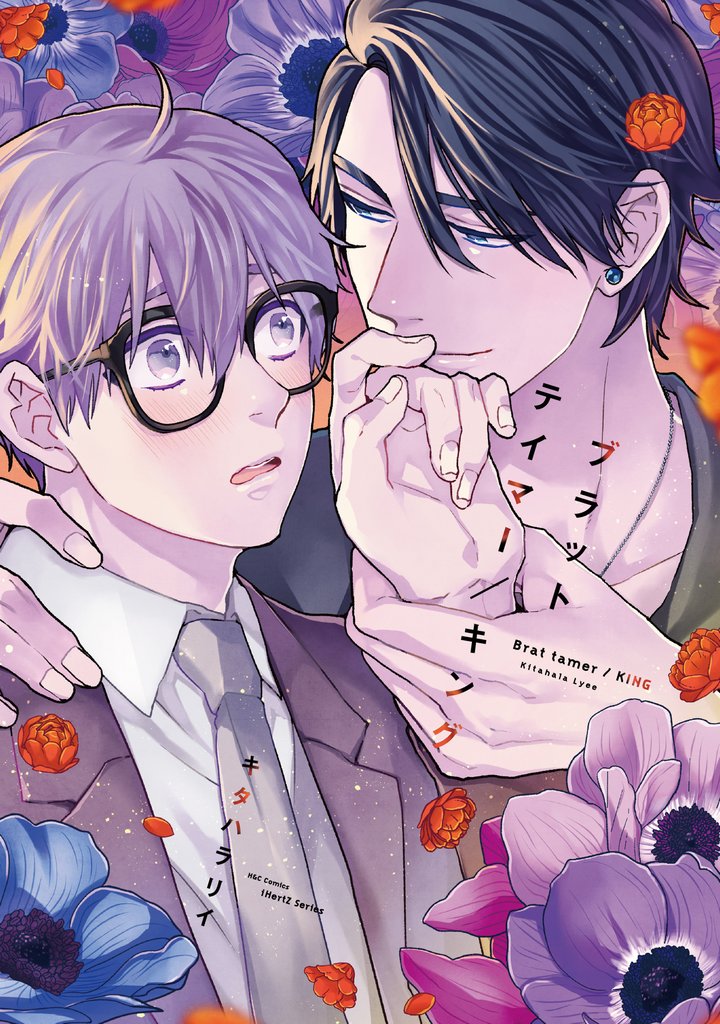 ブラットテイマー/キング rule.1