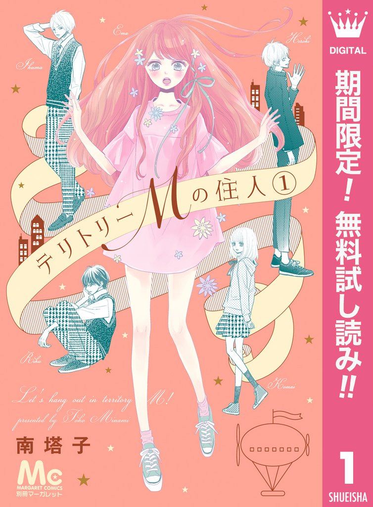 テリトリーMの住人