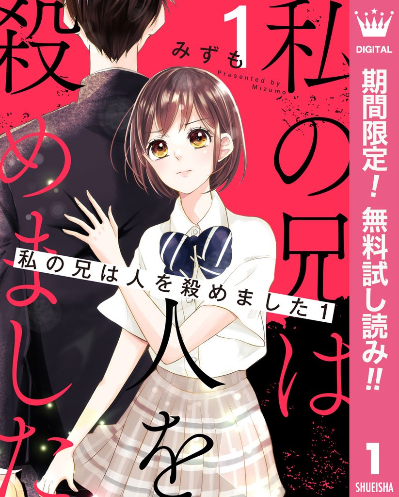 私の兄は人を殺めました