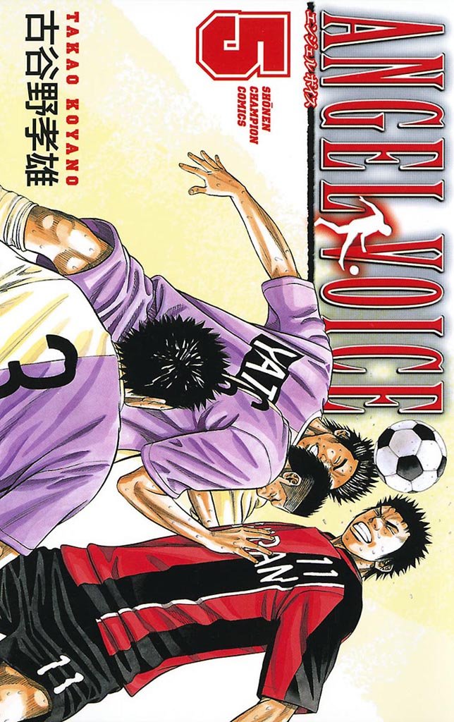 【期間限定 無料お試し版】ANGEL VOICE 5