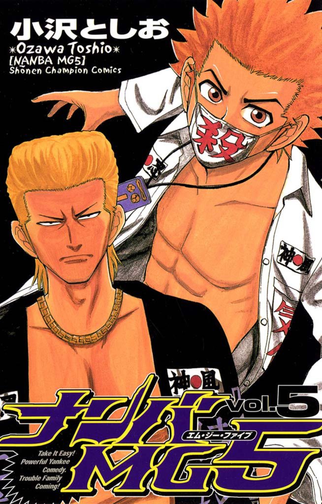 【期間限定 無料お試し版】ナンバMG5(5)