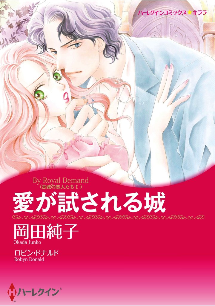 ハーレクインコミックス セット　2026年 vol.7