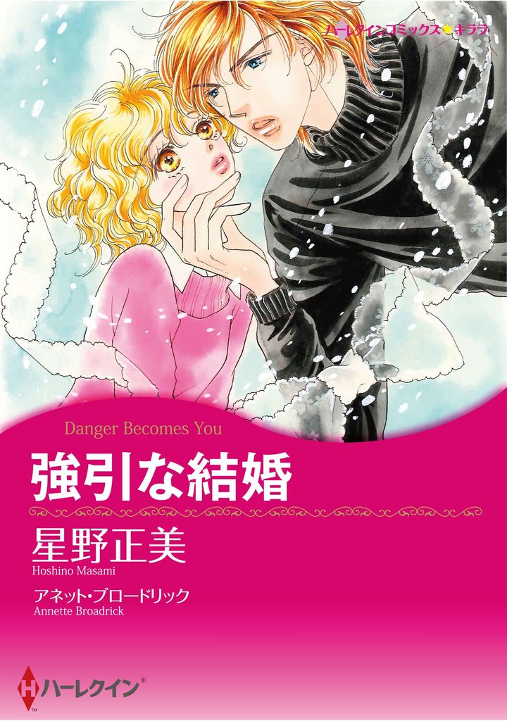 ハーレクインコミックス セット　2026年 vol.31
