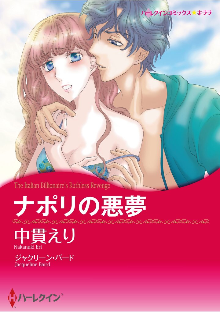 ハーレクインコミックス セット　2026年 vol.65