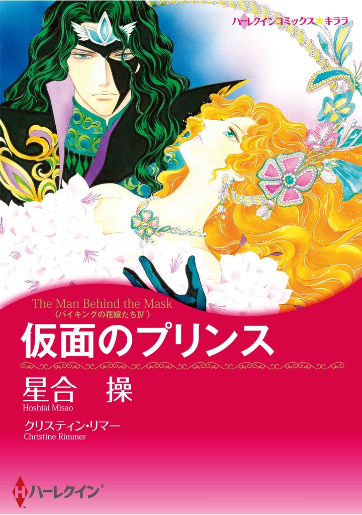 ハーレクインコミックス セット　2026年 vol.79