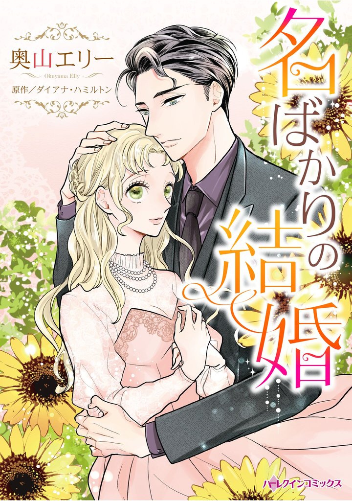 ハーレクインコミックス セット　2026年 vol.81