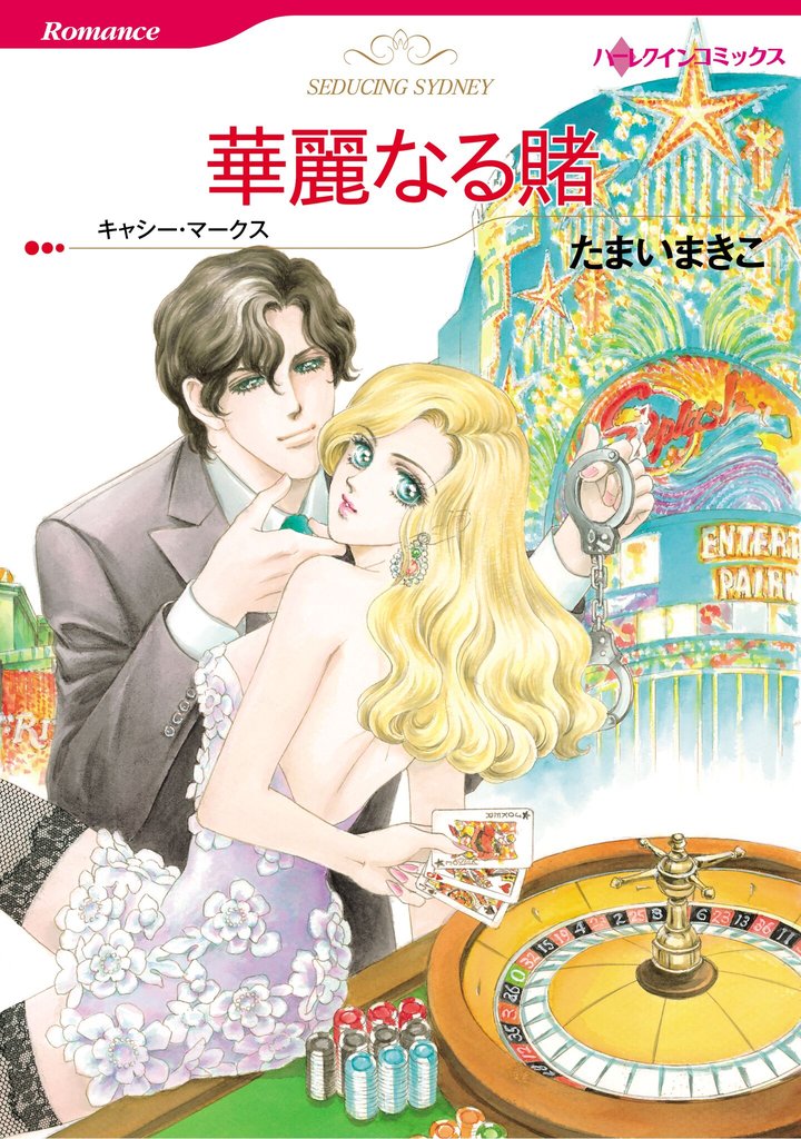 ハーレクインコミックス セット　2026年 vol.83