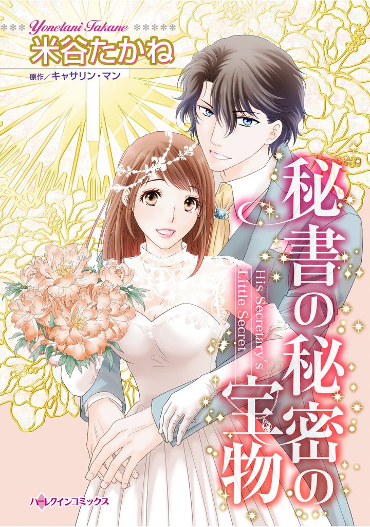 ハーレクインコミックス セット　2026年 vol.88