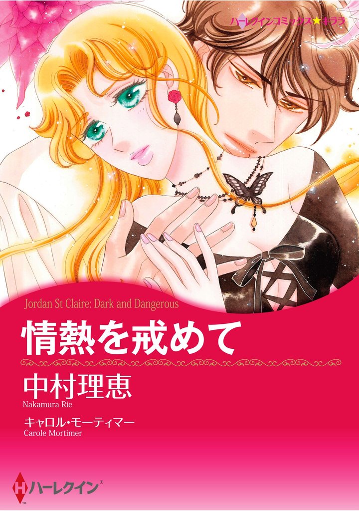 ハーレクインコミックス セット 2026年 vol.93