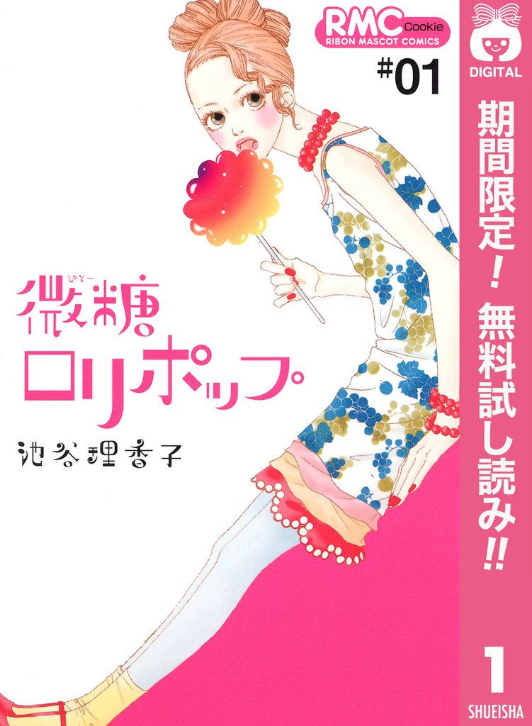 微糖ロリポップ