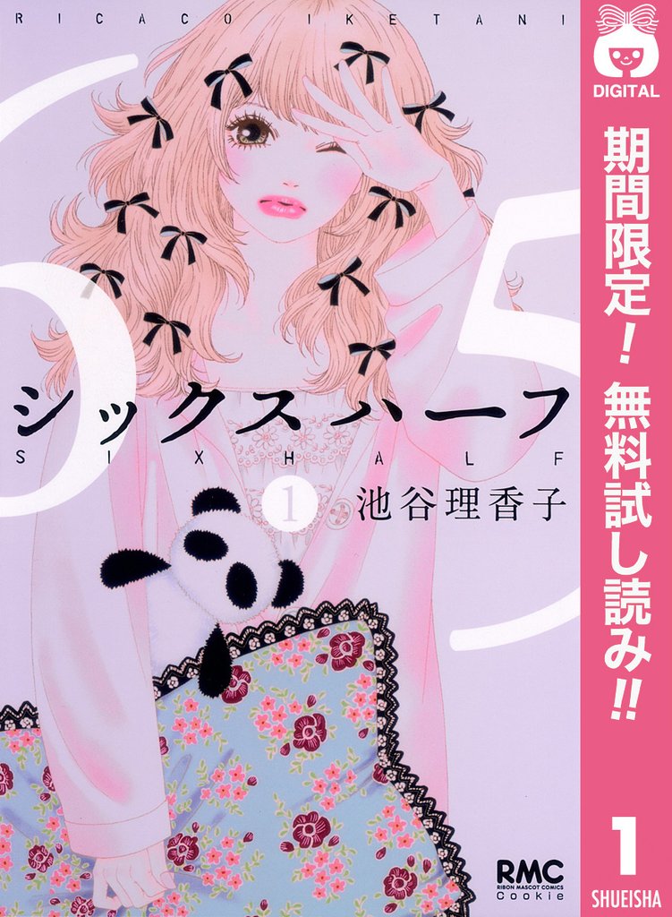 シックス ハーフ