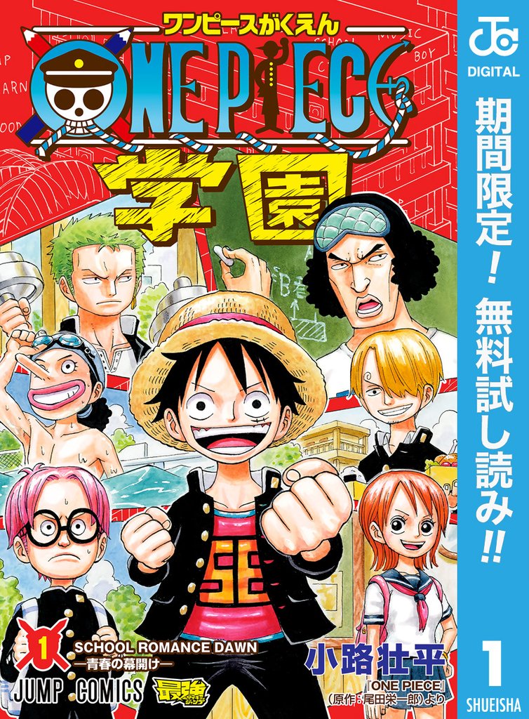 ONE PIECE学園