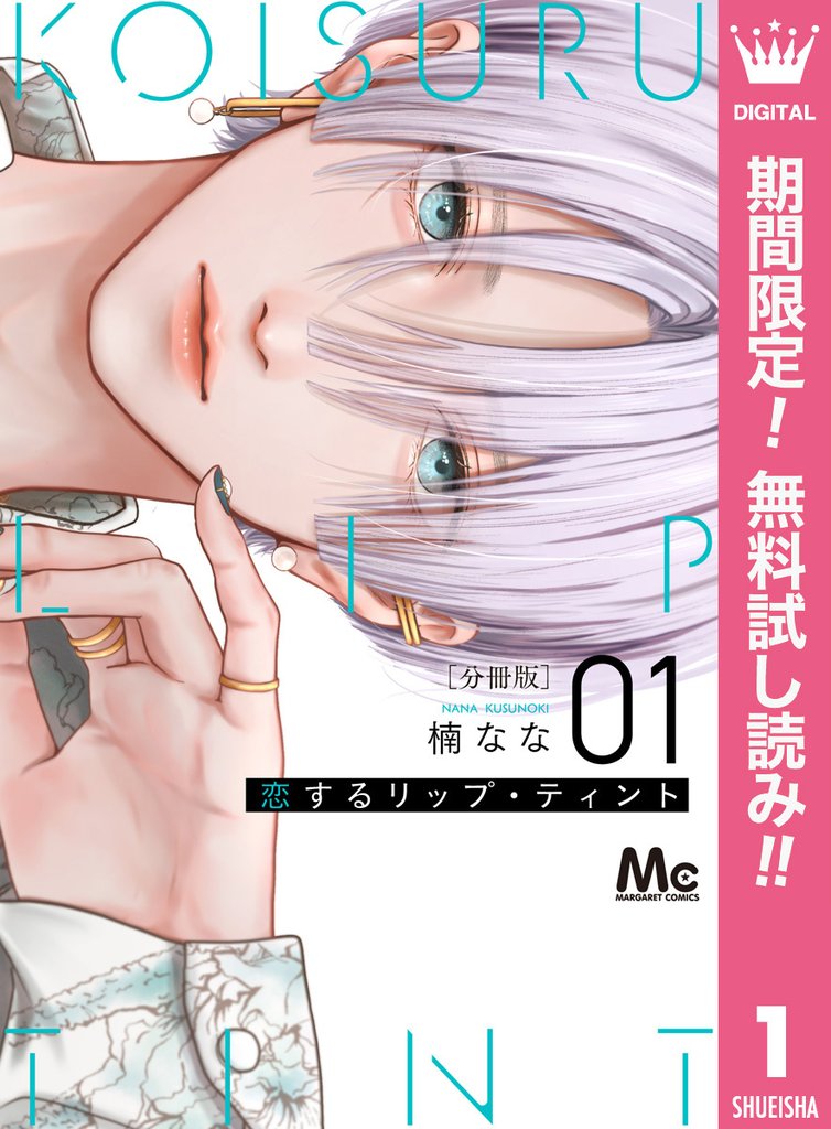 恋するリップ・ティント