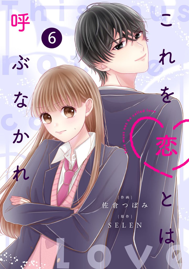 noicomiこれを恋とは呼ぶなかれ 6 冊セット 最新刊まで